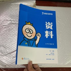 上岸计划系列 资料