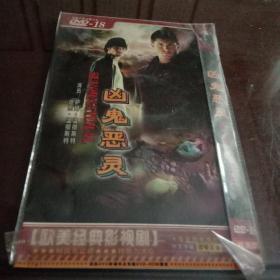 凶鬼恶灵：欧美经典影视剧·DVD光盘2张（中文字幕国语发音  无书 仅DVD－18光盘双碟装 经济型）