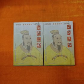 后周三帝