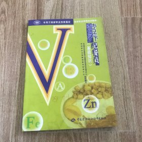 营养配餐员：基础知识