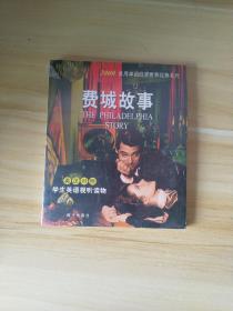费城故事（含电影光蝶）（英汉对照）(LMEB25756)