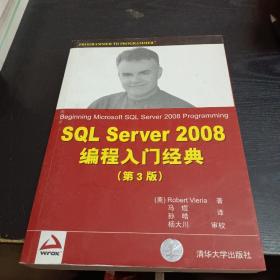 SQL Server 2008编程入门经典（第3版）