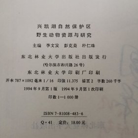 兴凯湖自然保护区