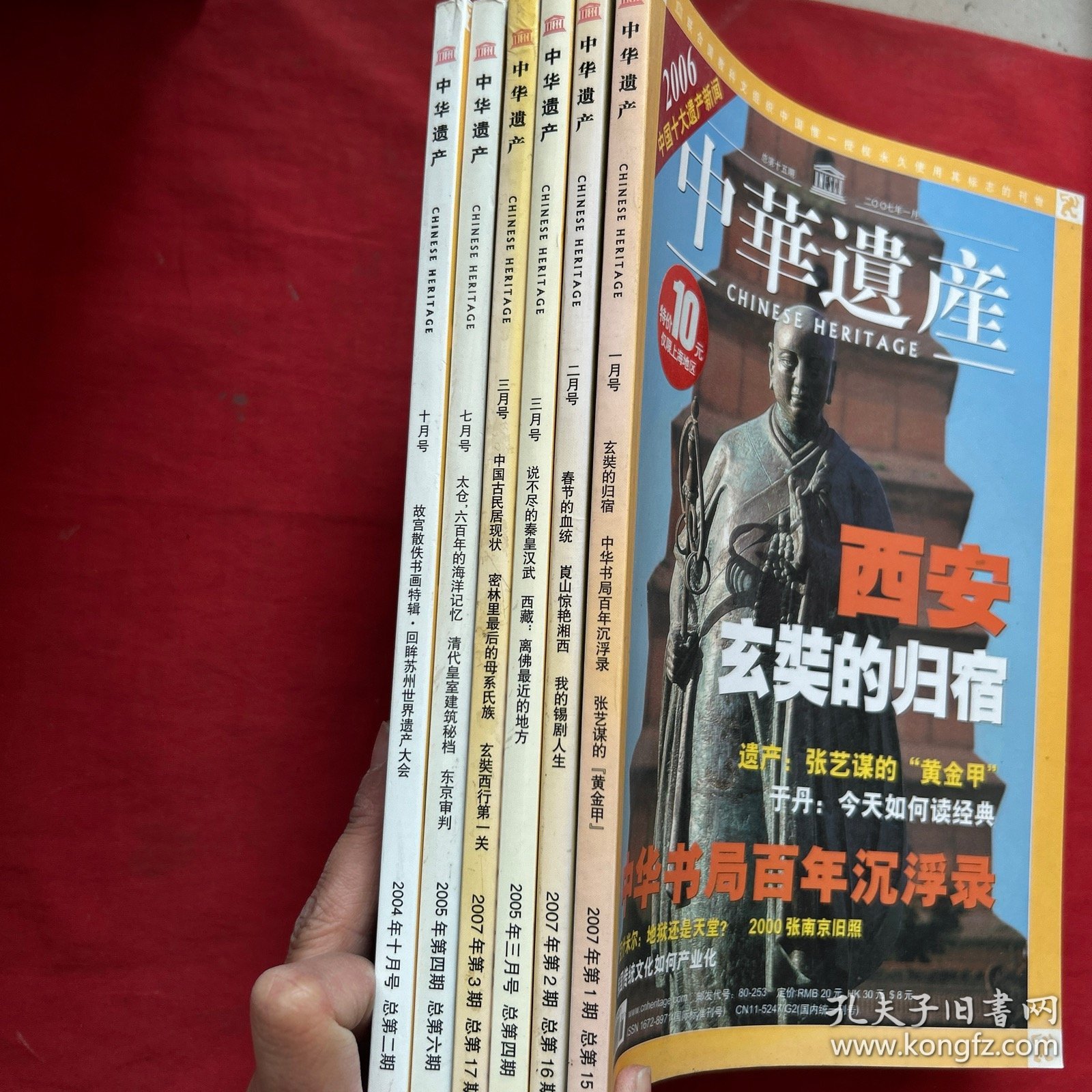 中华遗产 2007年第1、2、3期 +中华遗产 2004年10月号 总2期+中华遗产2005年第3、4期 6本合售