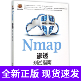 孔夫子旧书网--Nmap渗透测试指南/信息安全技术丛书