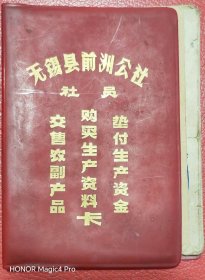 无锡前洲公社