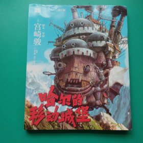 哈尔的移动城堡