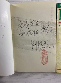 刘毅然签赠／我的夜晚比你们的白天好、油麻菜籽（2本合售）正版如图、内页干净