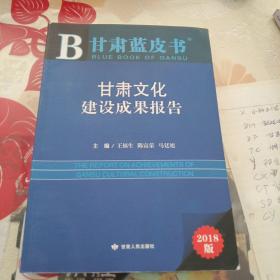 甘肃文化建设成果报告