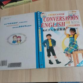 美式少儿会话英语第一卷