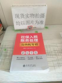 社保入税账务处理及纳税筹划