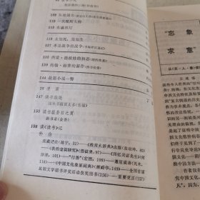 《读书》（1990年第11期，总第140期）