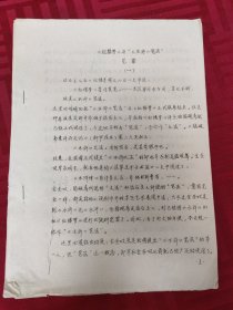 《紅樓夢》與《水滸傳》筆法