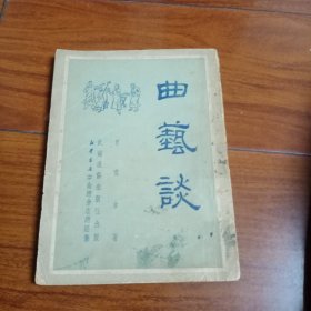 曲艺谈
