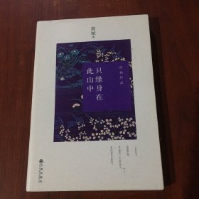 只缘身在此山中