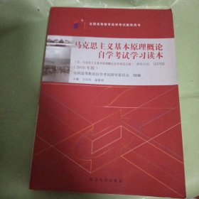 马克思主义基本原理概论