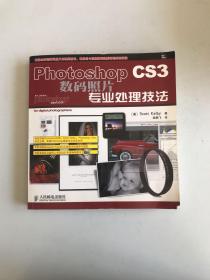 Photoshop CS3数码照片专业处理技法