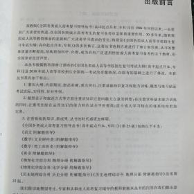 全国各类成人高考复习指导丛书(高中起点升本、专科)  英语附解题指导(第23版)