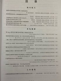 2000ANSYS中国用户年会论文集