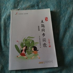 新语文主题同步阅读七年级上1