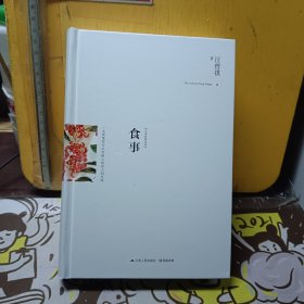 食事：汪曾祺精选集