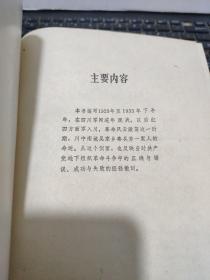 秦吴芳一家（1929－1933四川军阀连年混战，泰家人一家的命运，）作者签赠本）详细内容参照书影6-7