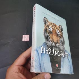 自控力心理学 你敢击碎“七宗罪”吗——烟瘾、酗酒、贪食、沉迷游戏、挫折感、不专注、懒惰 从此不做