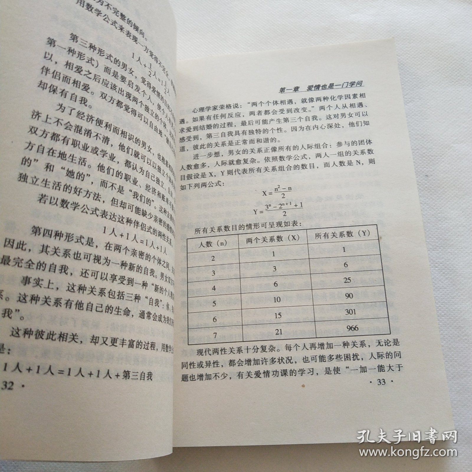 爱情课堂 （现代心理实用丛书） 【一部现代爱情学问的教程 揭示爱情规律 寻觅爱的真谛】