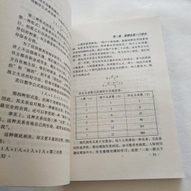 爱情课堂 （现代心理实用丛书） 【一部现代爱情学问的教程 揭示爱情规律 寻觅爱的真谛】