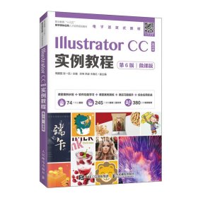 Illustrator CC 2019实例教程