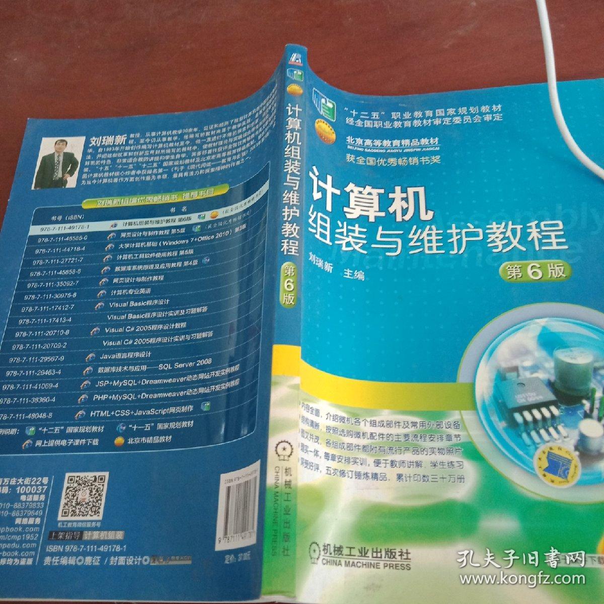 计算机组装与维护教程（第6版）/“十二五”职业教育国家规划教材·北京高等教育精品教材