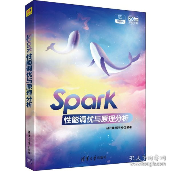 Spark性能调优与原理分析