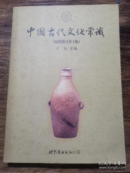 中国古代文化常识