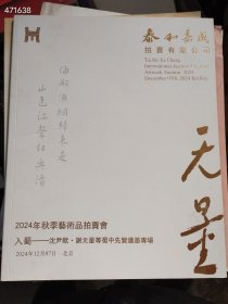 一套库存 泰和嘉诚 拍卖 沈尹默 谢无量等 佛教文物专场档案文献 共三本（品相如图旧书）特价38元 4号树林