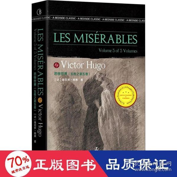 悲惨世界（五卷之第五卷）Les Misérables [法] 维克多·雨果 著 英文版原版 经典英语文库入选书目 世界经典文学名著 英语原版无删减