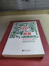 政务微博微信实用手册