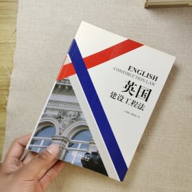 英國(guó)建設(shè)工程法