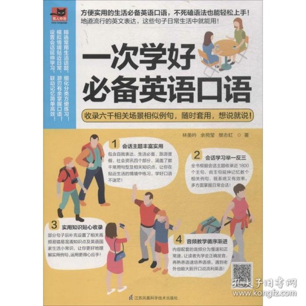 一次学好必备英语口语