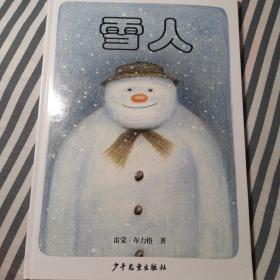 雪人