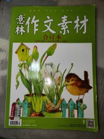 意林作文素材合订本2016 7-9 总第28卷 作文提分必备宝典