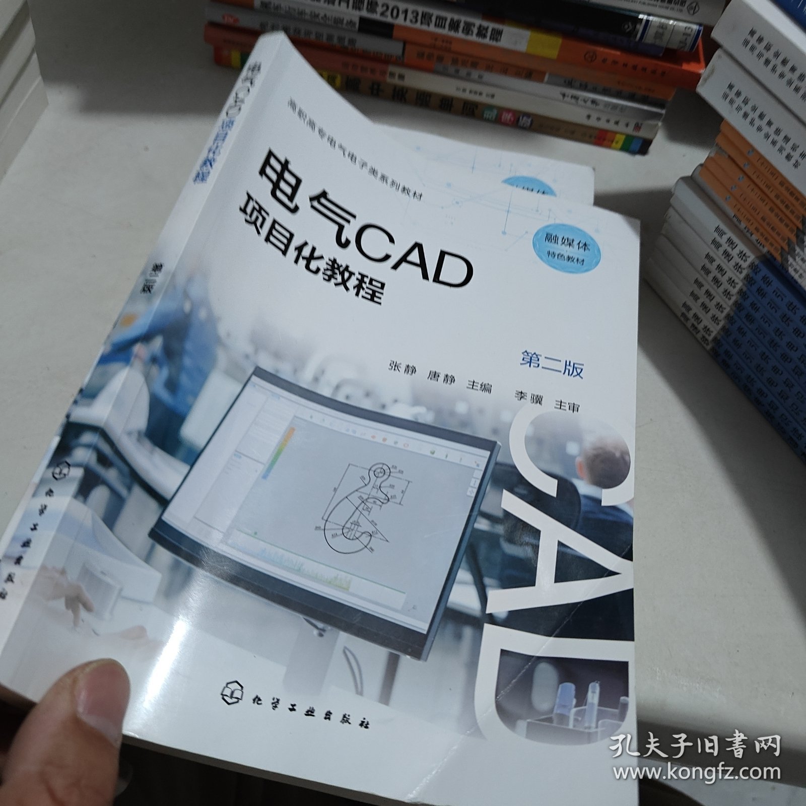 电气CAD项目化教程（张静）（第二版）