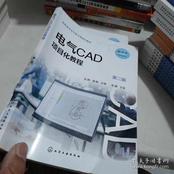 电气CAD项目化教程（张静）（第二版）