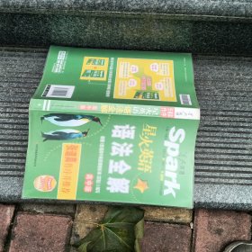 2014.3星火英语语法全解