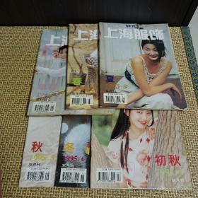 上海服饰1995年1-6期双月刊