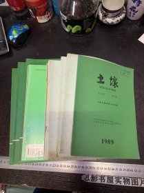 土壤杂志 【16册合售不重复】