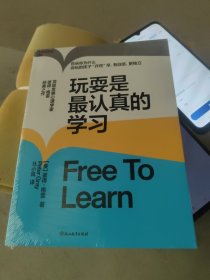 玩耍是最认真的学习