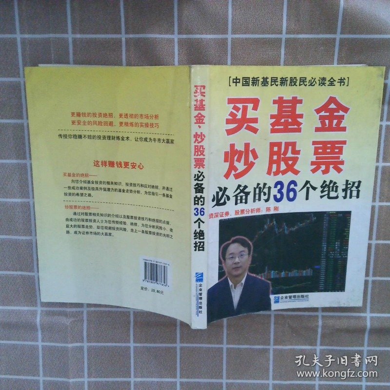 买基金、炒股票必备的36个绝招