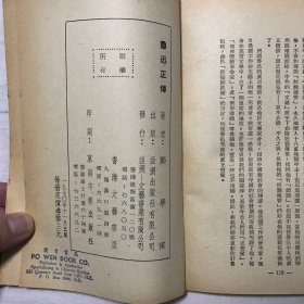 鲁迅正传