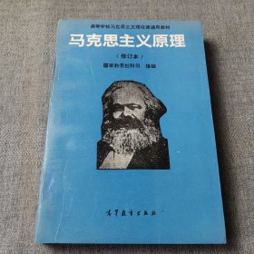 马克思主义原理