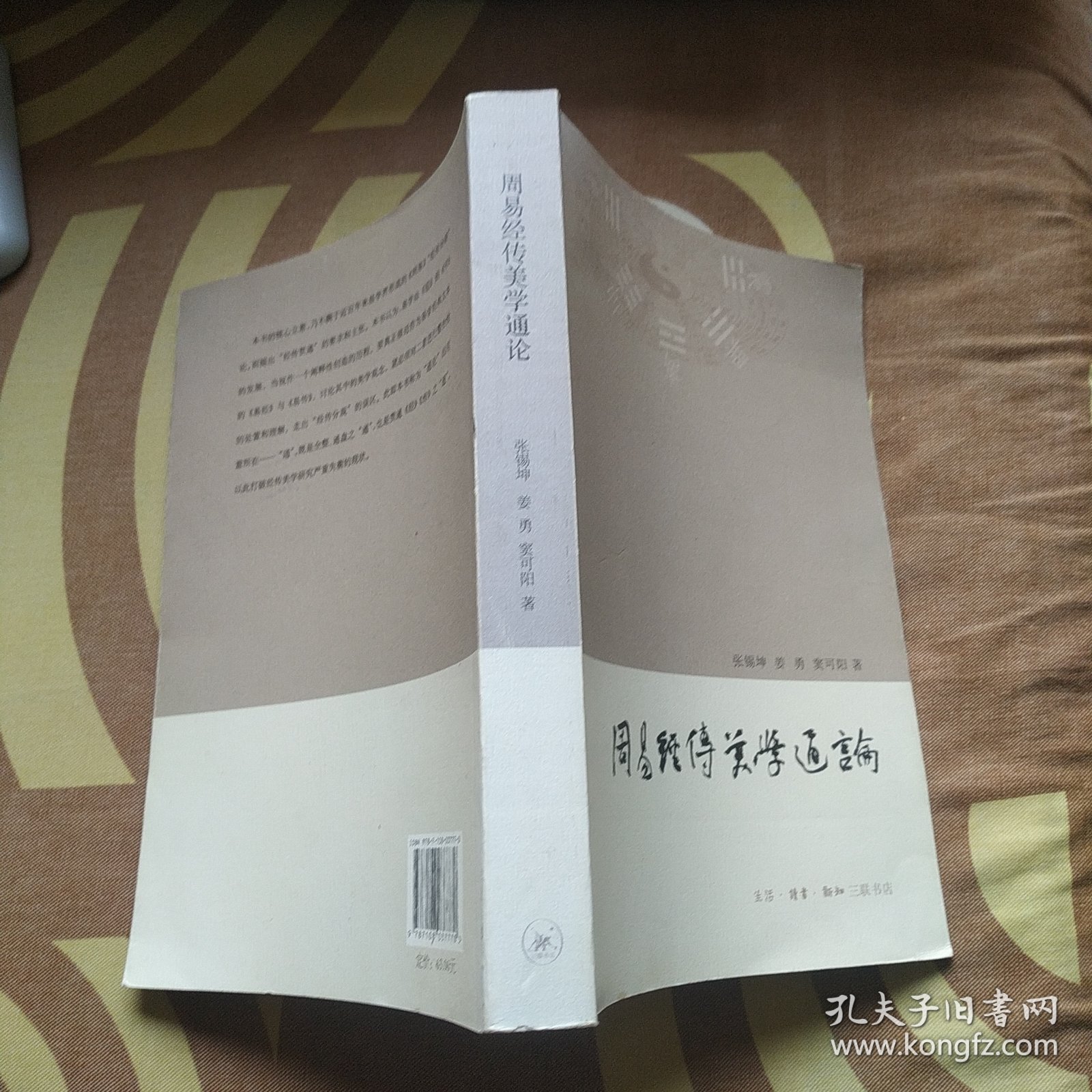 周易经传美学通论
